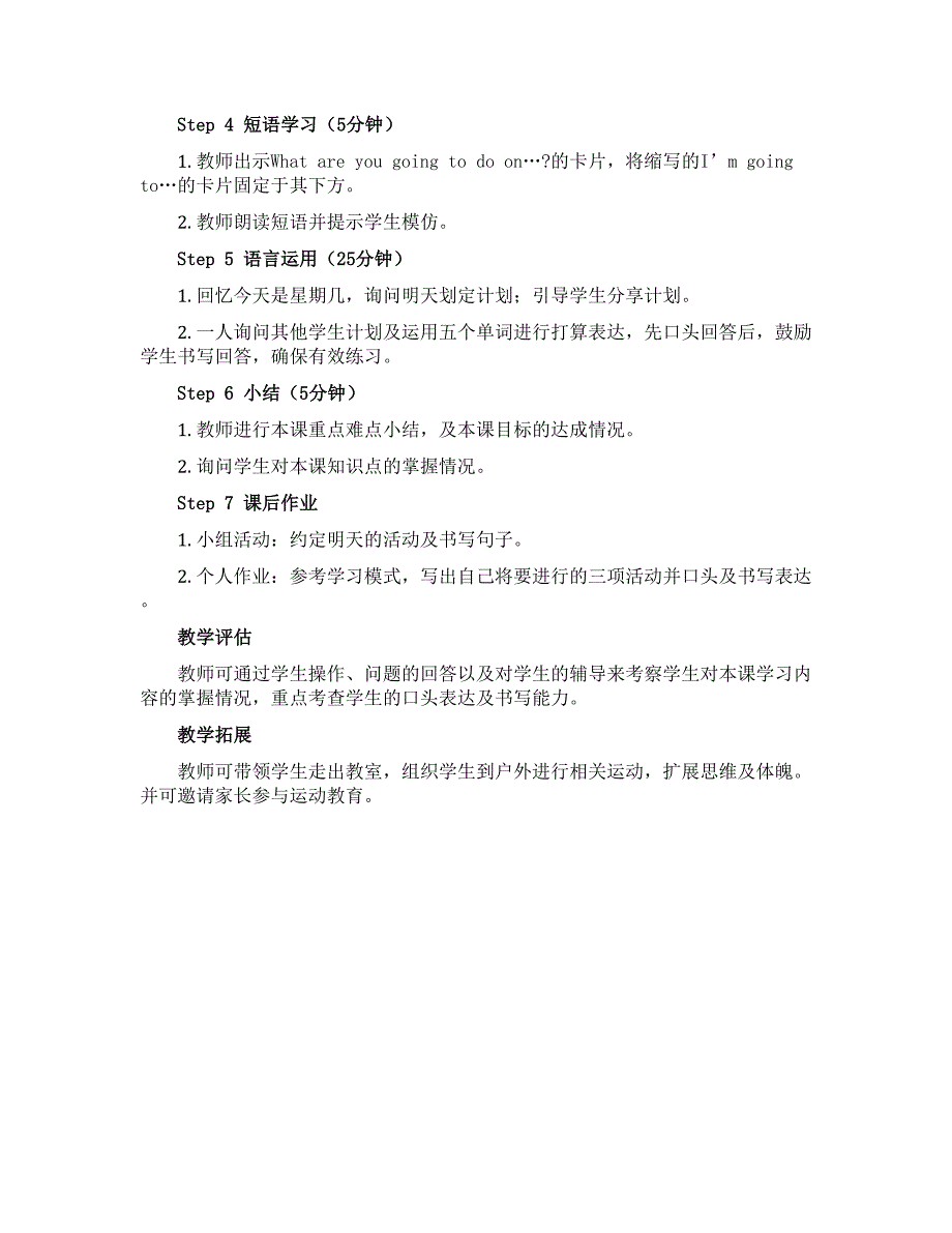 Module 3 Unit 2 On Monday I’ll go swimming. （教学设计）-2022-2023学年英语四年级下册_第2页