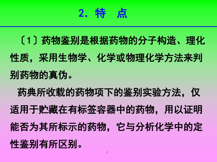 药物鉴别试验PPT课件_第4页