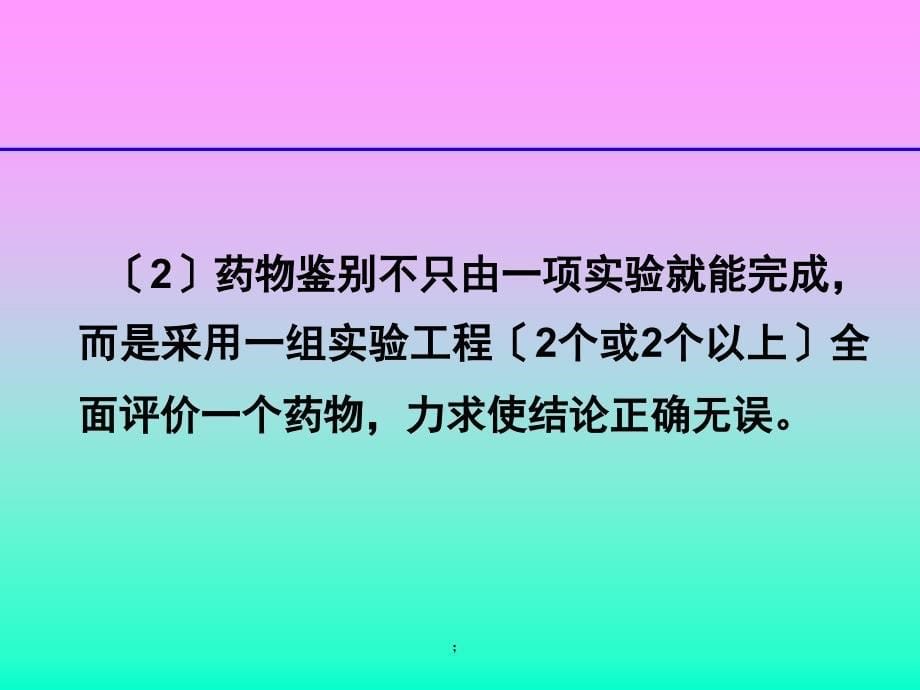 药物鉴别试验PPT课件_第5页