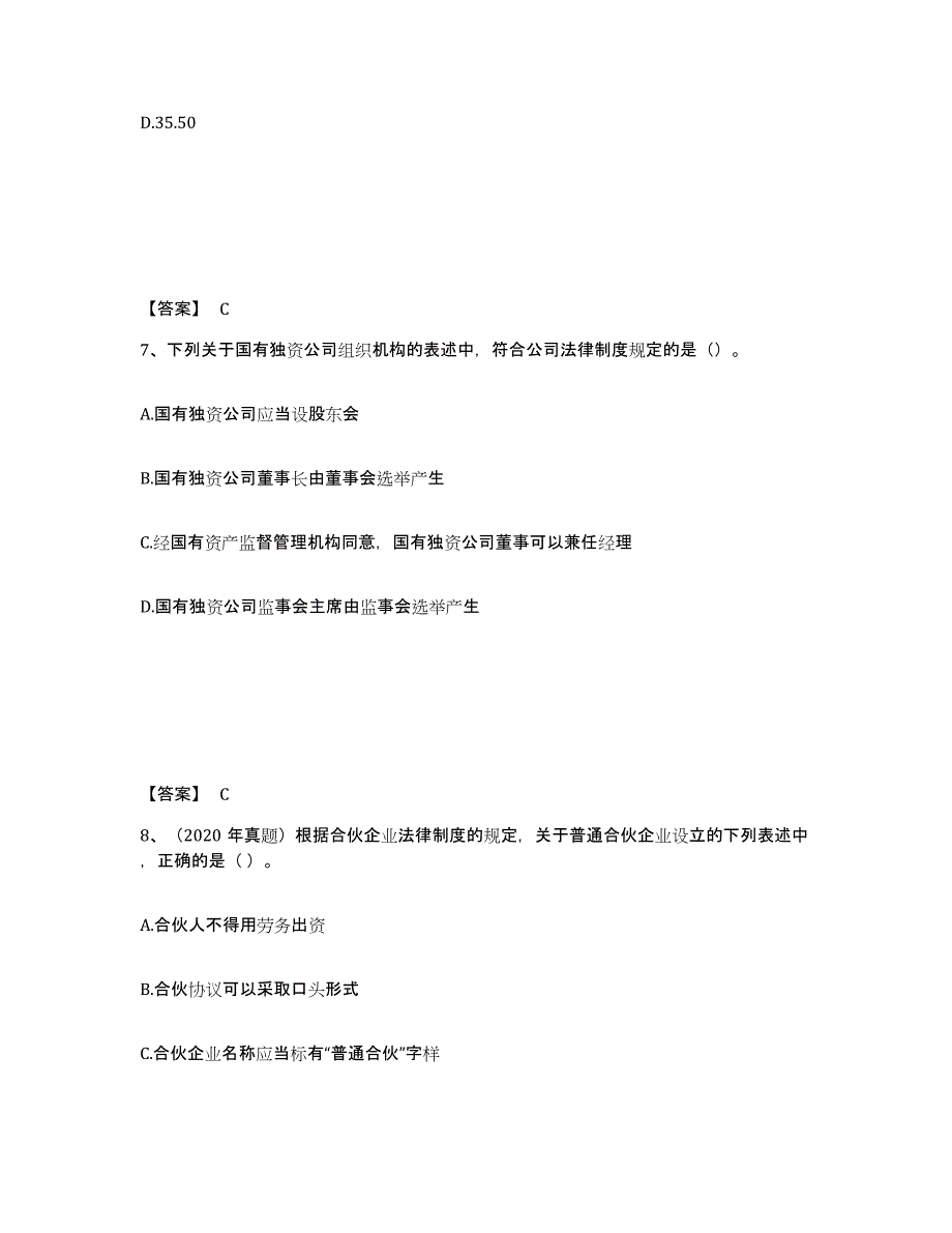 2023年宁夏回族自治区中级会计职称之中级会计经济法通关试题库(有答案)_第4页