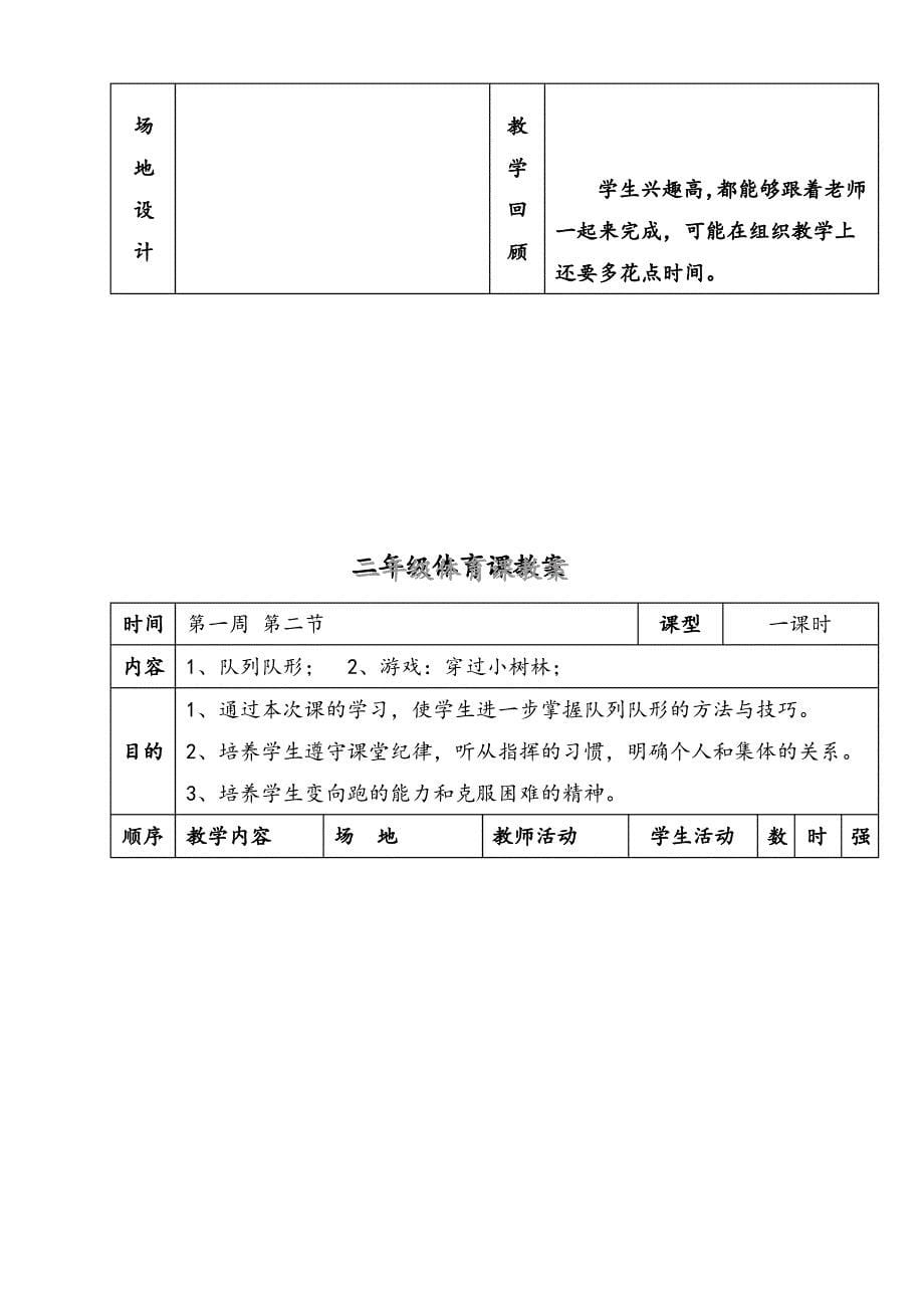 小学一年级体育全套的教案(已整理)_第5页