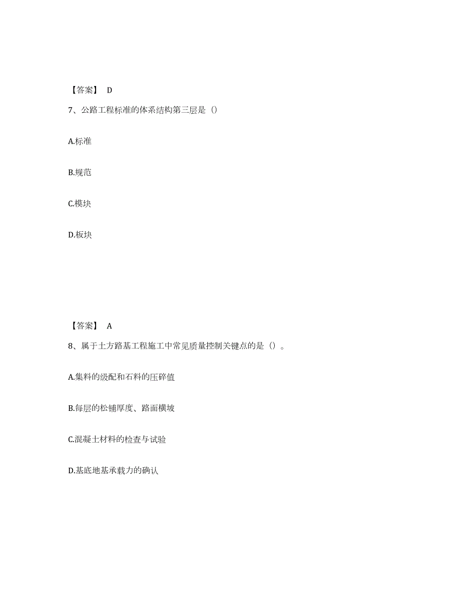 2023年宁夏回族自治区二级建造师之二建公路工程实务考前练习题及答案_第4页