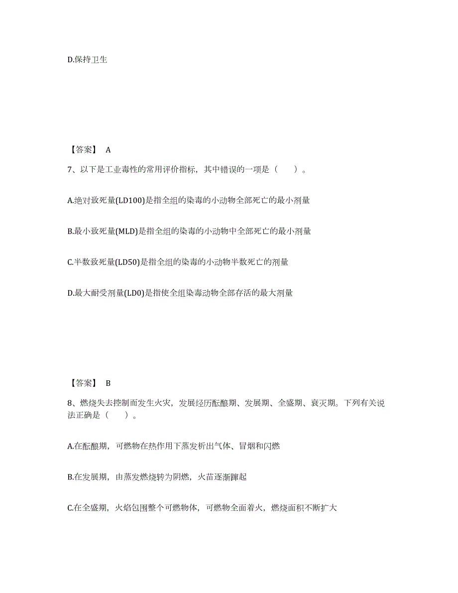 2023年广西壮族自治区中级注册安全工程师之安全实务化工安全试题及答案十_第4页