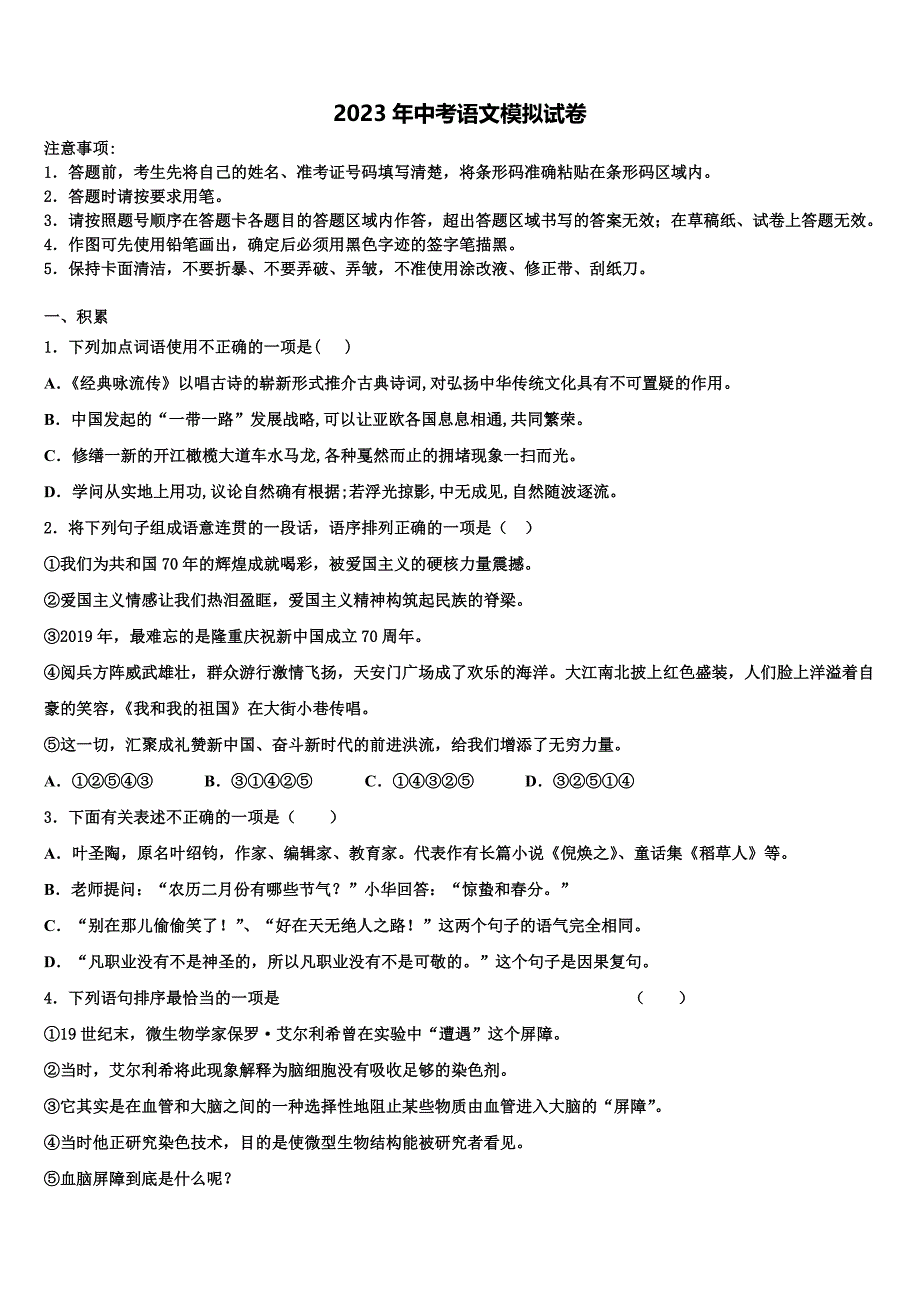 2022-2023学年广东省郁南县市级名校中考语文模试卷含解析_第1页