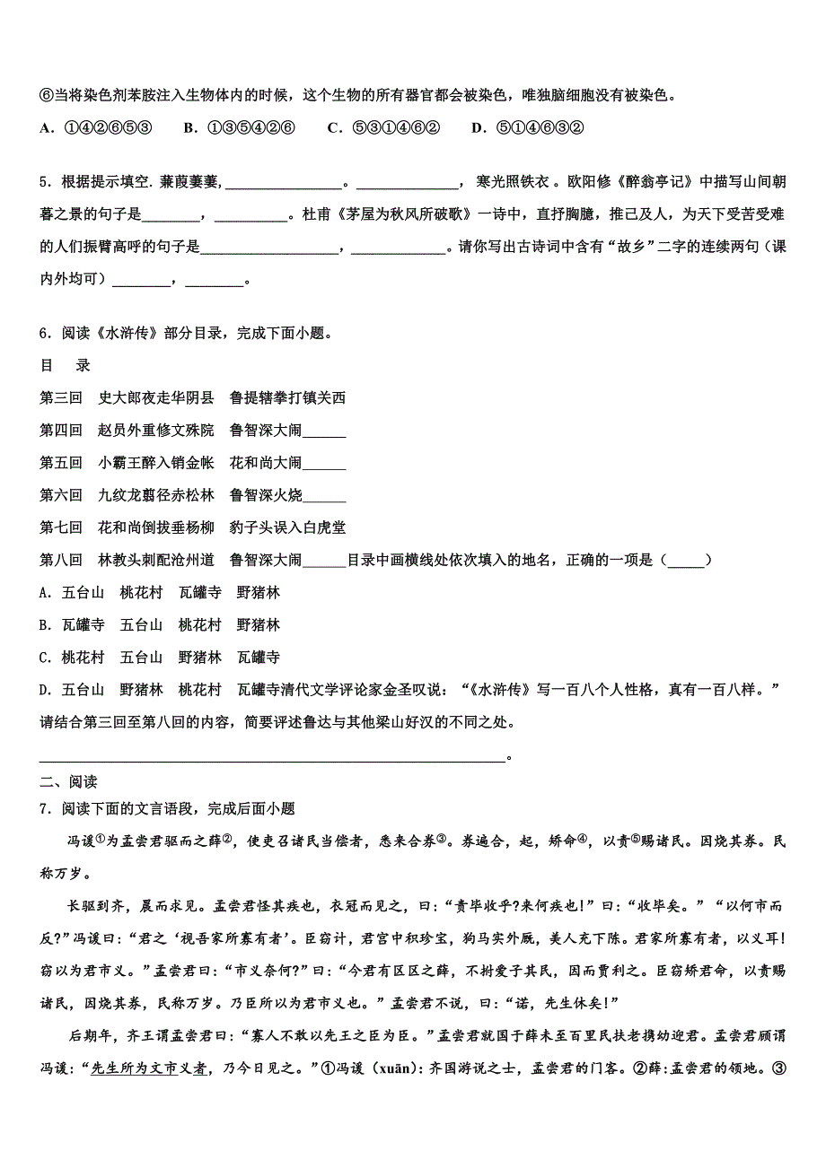 2022-2023学年广东省郁南县市级名校中考语文模试卷含解析_第2页