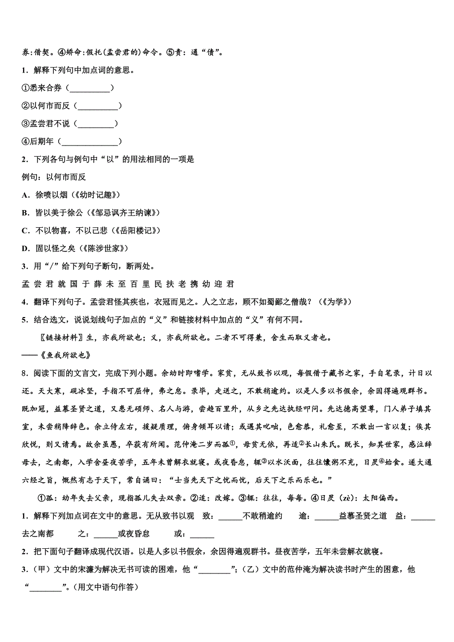 2022-2023学年广东省郁南县市级名校中考语文模试卷含解析_第3页