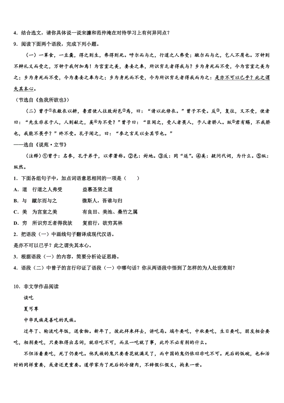 2022-2023学年广东省郁南县市级名校中考语文模试卷含解析_第4页