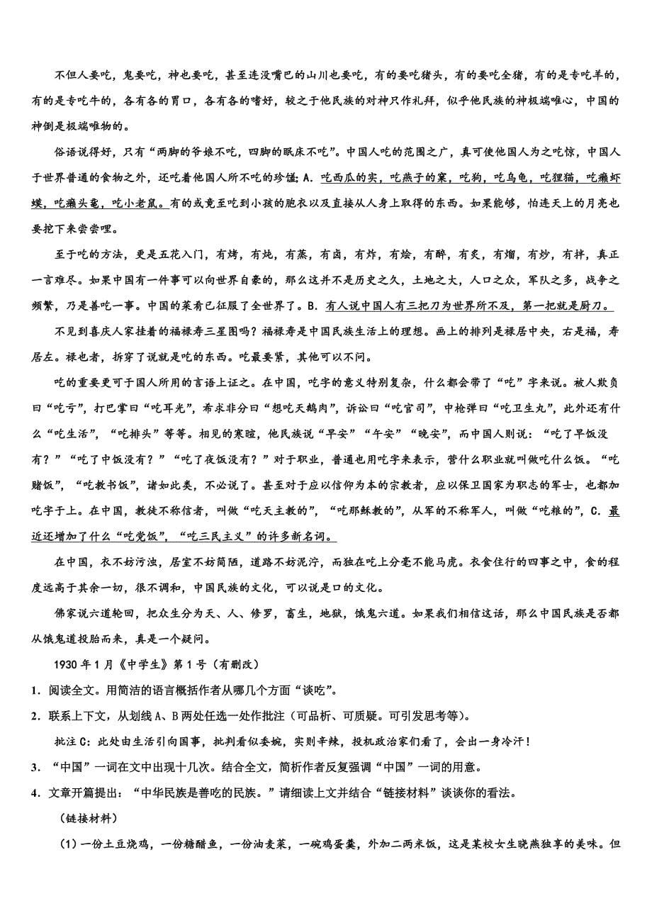 2022-2023学年广东省郁南县市级名校中考语文模试卷含解析_第5页