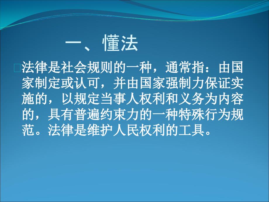 中学生法制教育走好青每一步_第2页