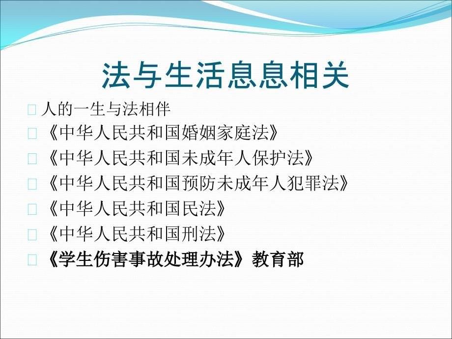 中学生法制教育走好青每一步_第5页