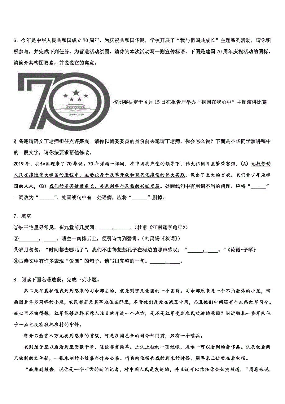 2022-2023学年安徽省马鞍山和县联考中考语文全真模拟试题含解析_第2页