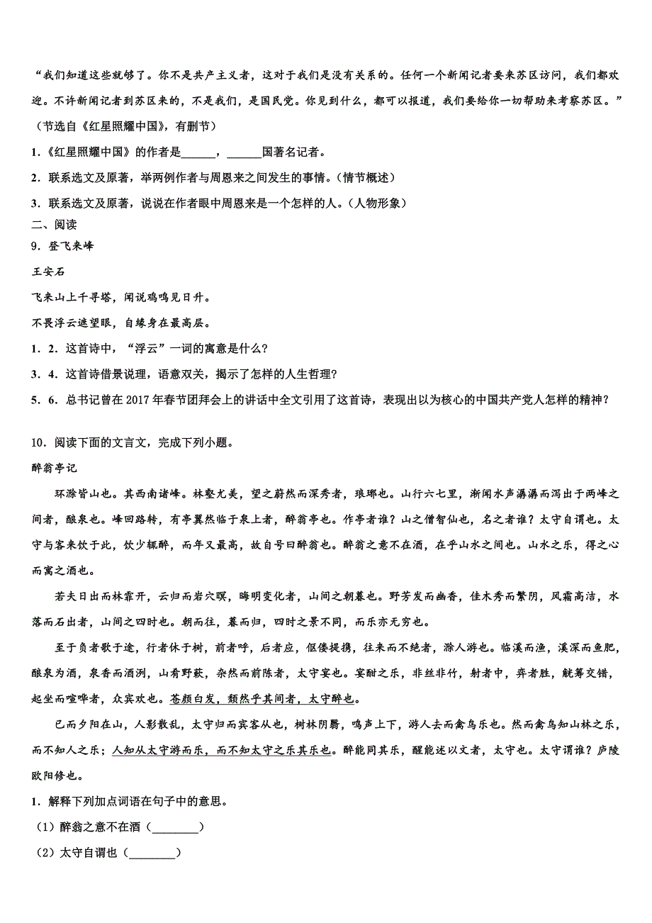 2022-2023学年安徽省马鞍山和县联考中考语文全真模拟试题含解析_第3页