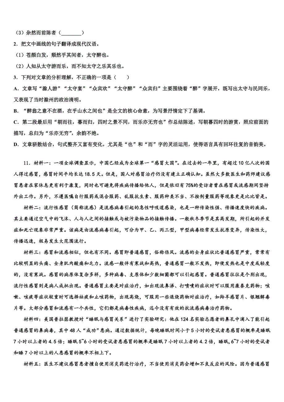 2022-2023学年安徽省马鞍山和县联考中考语文全真模拟试题含解析_第4页