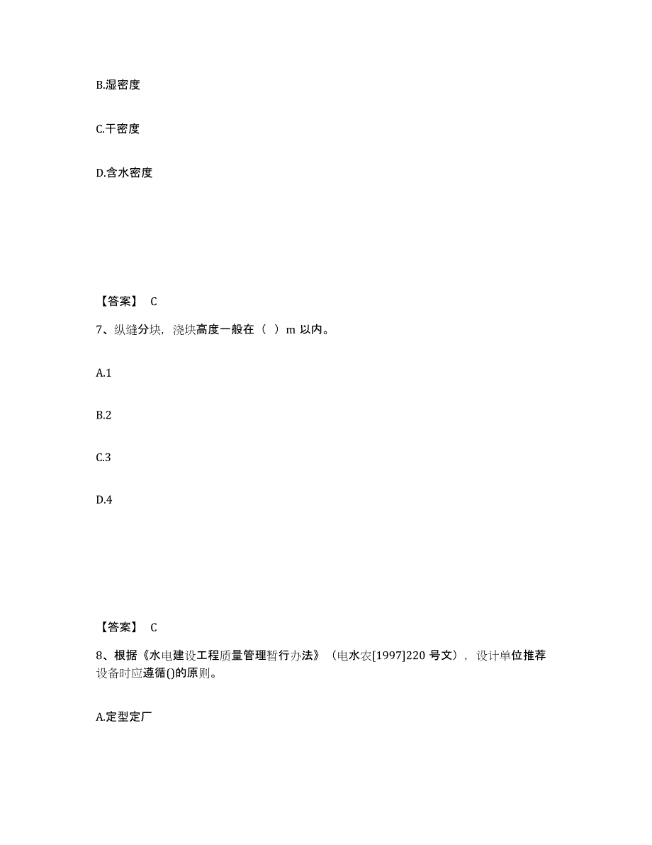 2023年广西壮族自治区二级建造师之二建水利水电实务试题及答案七_第4页