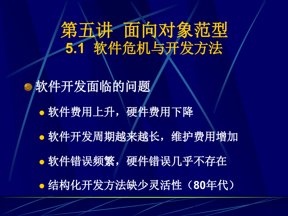 UML面向对象技术PPT.ppt_第1页