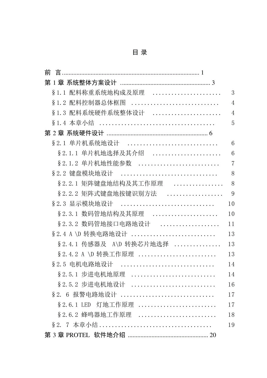 液体原料自动称重配料系统40;硬件设计41;_第4页