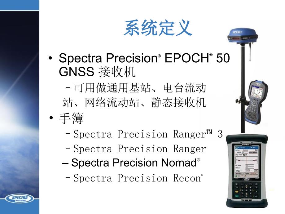 SpectraPrecisionEpoch50介绍-ZH.ppt_第4页