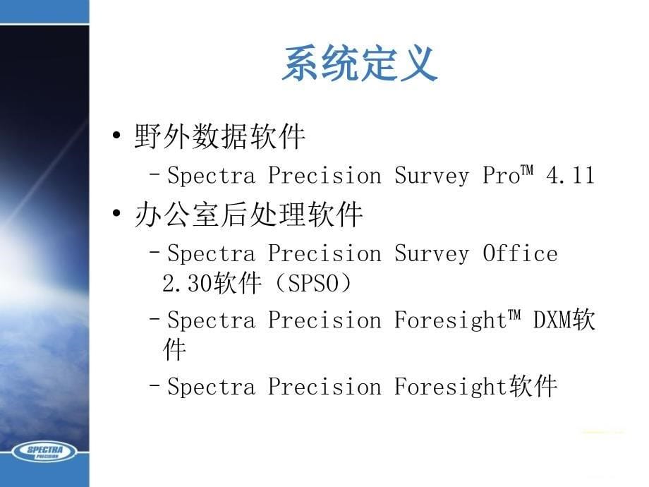 SpectraPrecisionEpoch50介绍-ZH.ppt_第5页