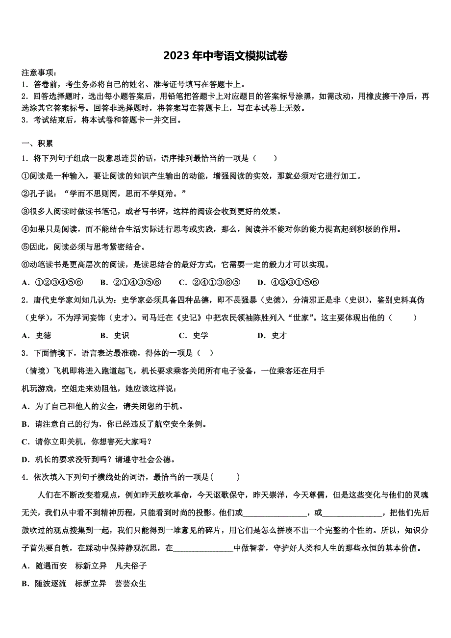 2022-2023学年甘肃省庆阳市合水县中考四模语文试题含解析_第1页