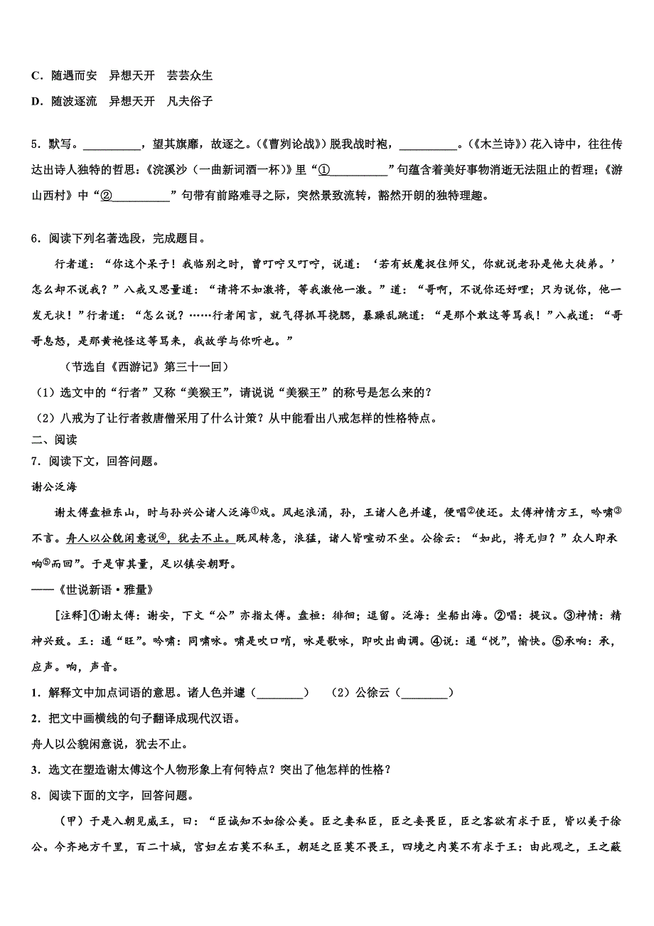 2022-2023学年甘肃省庆阳市合水县中考四模语文试题含解析_第2页