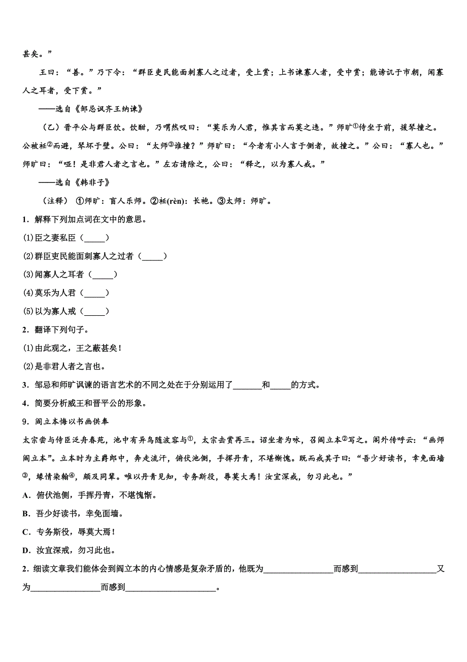 2022-2023学年甘肃省庆阳市合水县中考四模语文试题含解析_第3页