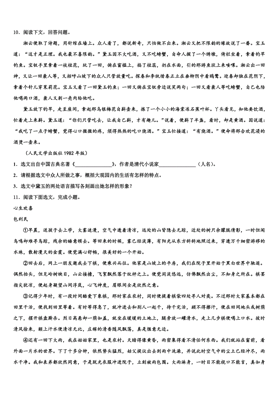 2022-2023学年甘肃省庆阳市合水县中考四模语文试题含解析_第4页