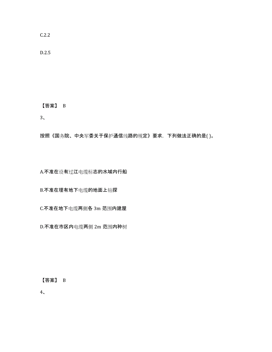 2023年宁夏回族自治区一级建造师之一建通信与广电工程实务考前冲刺试卷B卷含答案_第2页