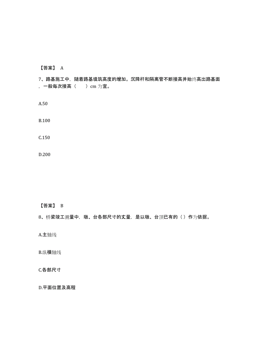 2023年宁夏回族自治区一级建造师之一建铁路工程实务题库附答案（基础题）_第4页