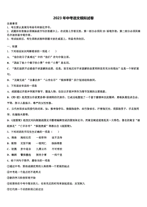 2022-2023学年贵州省安顺市重点达标名校中考语文猜题卷含解析