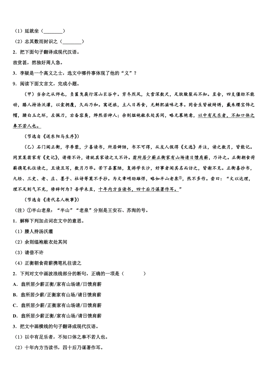 2022-2023学年贵州省安顺市重点达标名校中考语文猜题卷含解析_第4页