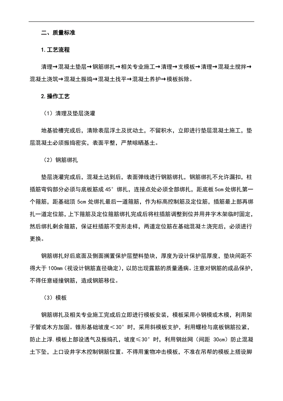 带型基础施工方案及方法_第2页