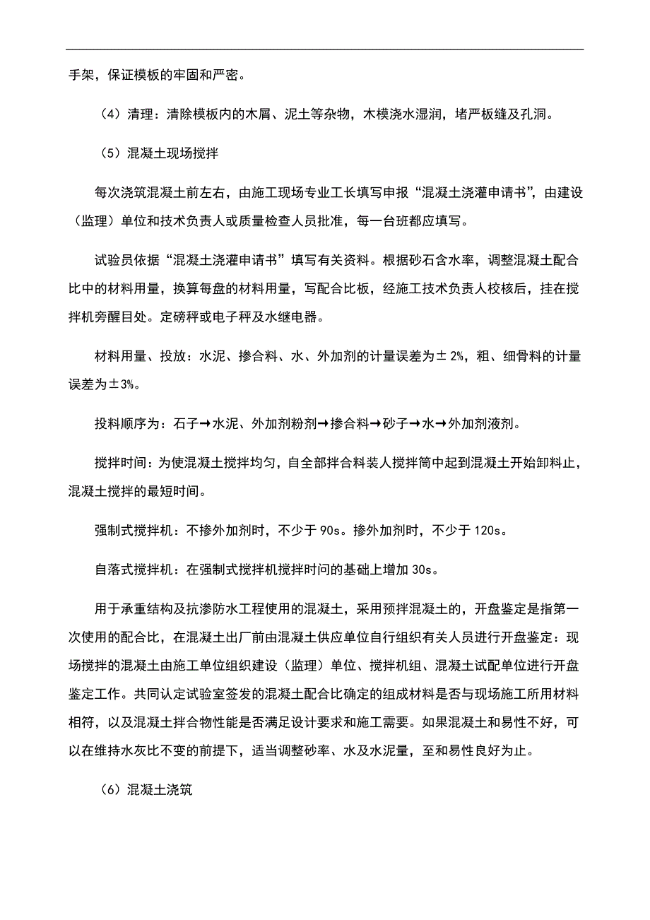 带型基础施工方案及方法_第3页