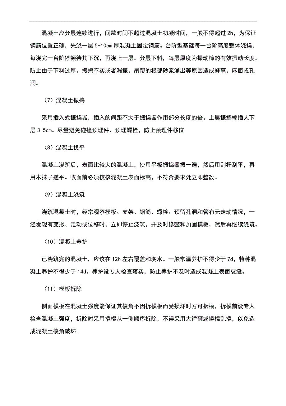 带型基础施工方案及方法_第4页