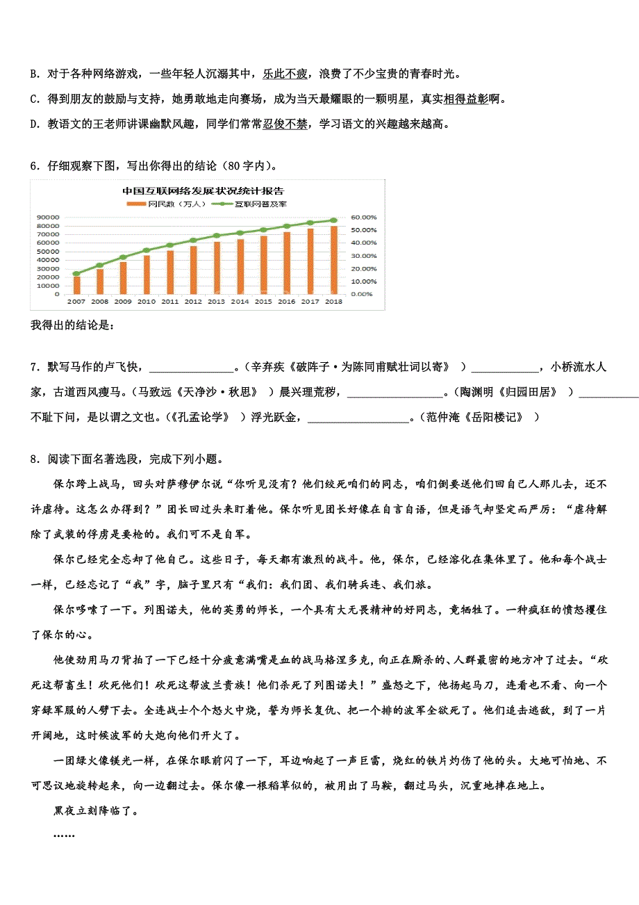 2022-2023学年广西省梧州市达标名校中考语文模拟精编试卷含解析_第2页