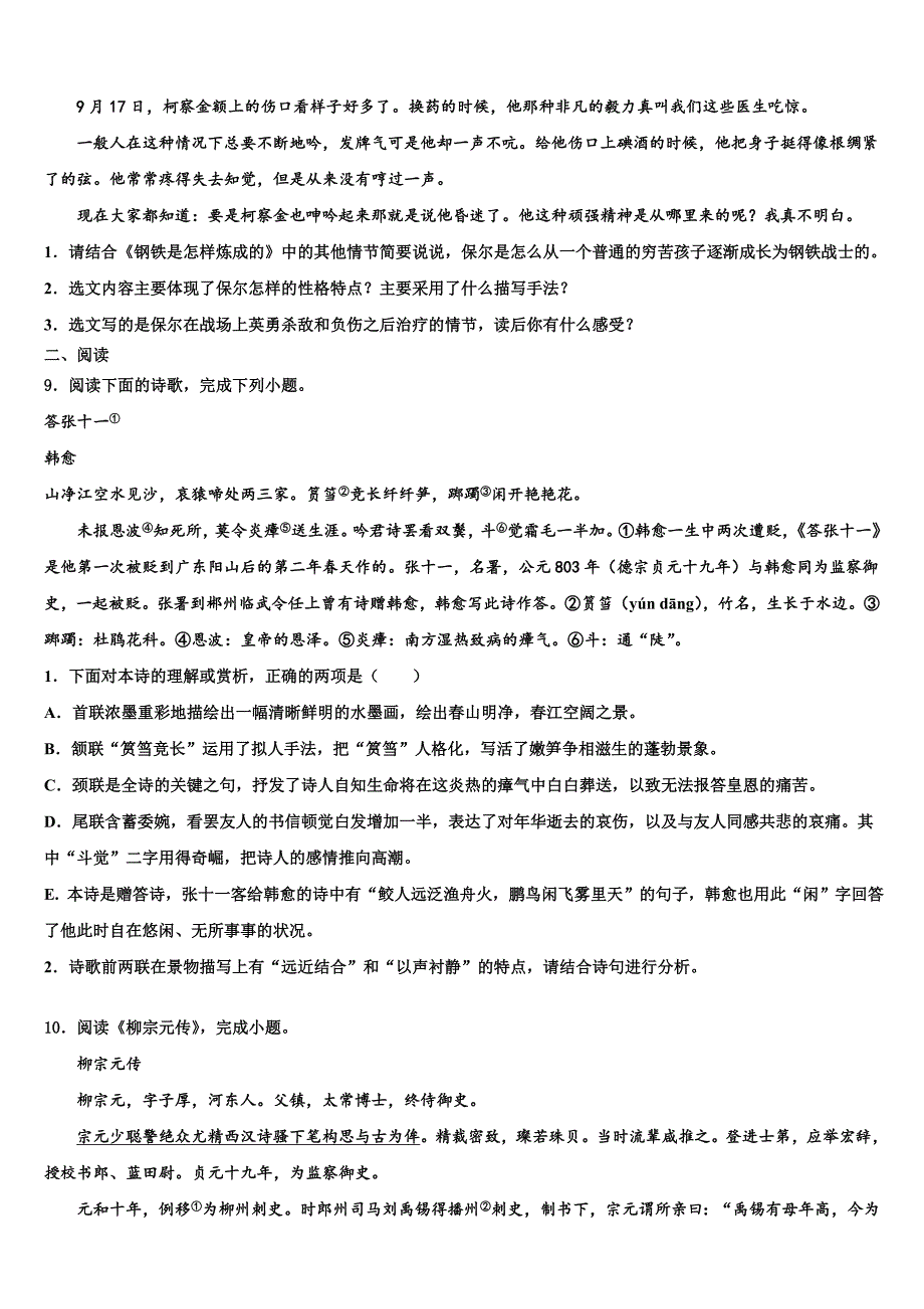 2022-2023学年广西省梧州市达标名校中考语文模拟精编试卷含解析_第3页