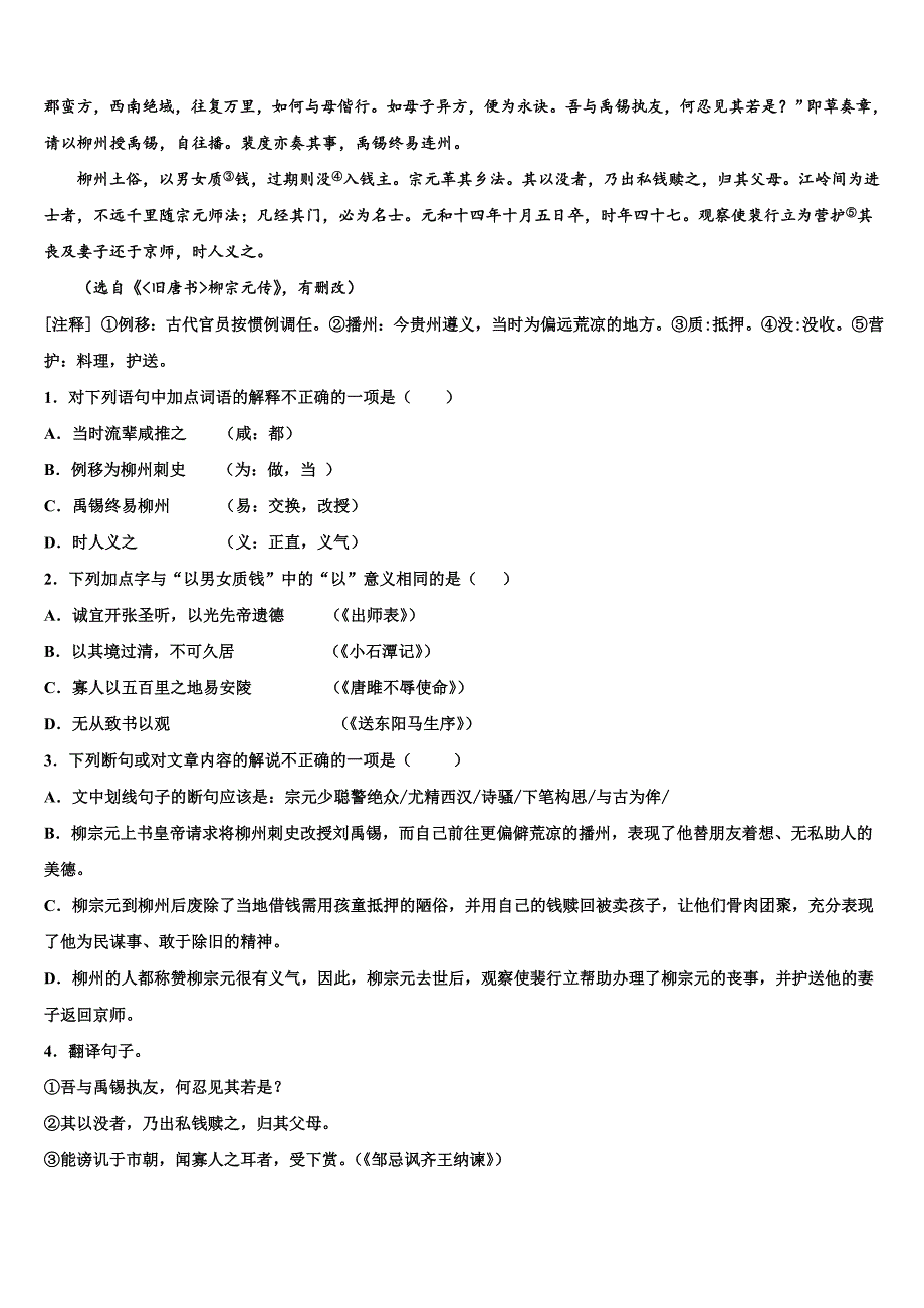 2022-2023学年广西省梧州市达标名校中考语文模拟精编试卷含解析_第4页