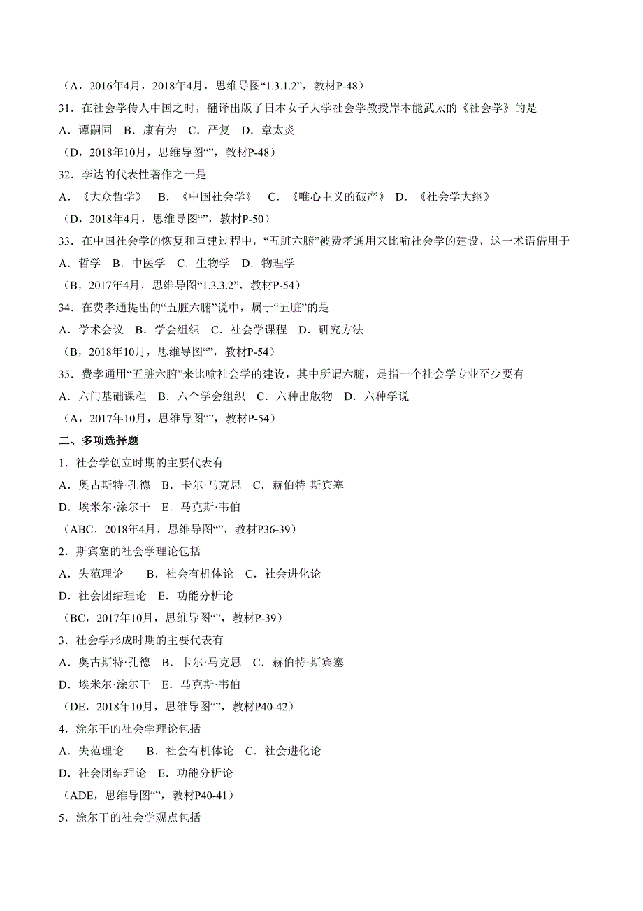 自考本科行政管理社会学概论作业(总)答案及解析_第4页