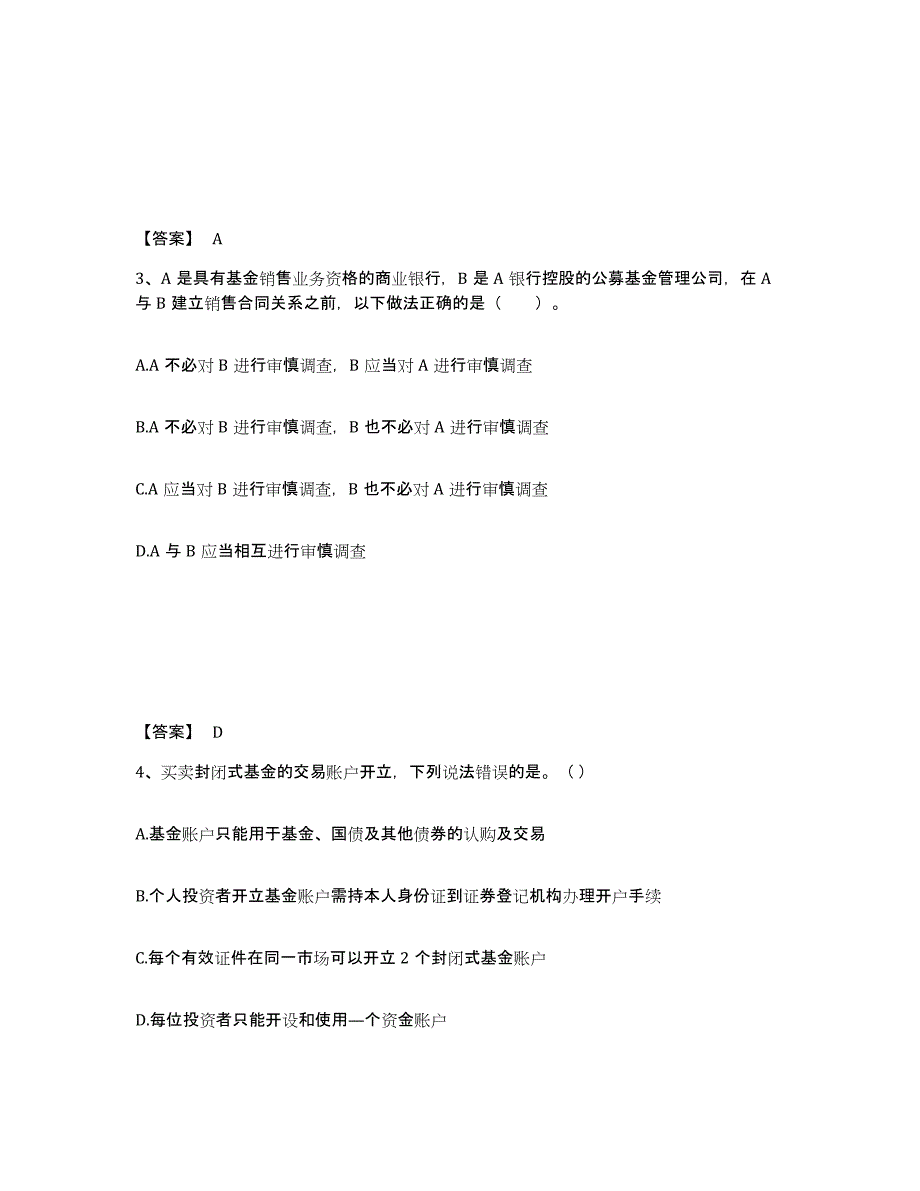 2023年宁夏回族自治区基金从业资格证之基金法律法规、职业道德与业务规范模考预测题库(夺冠系列)_第2页