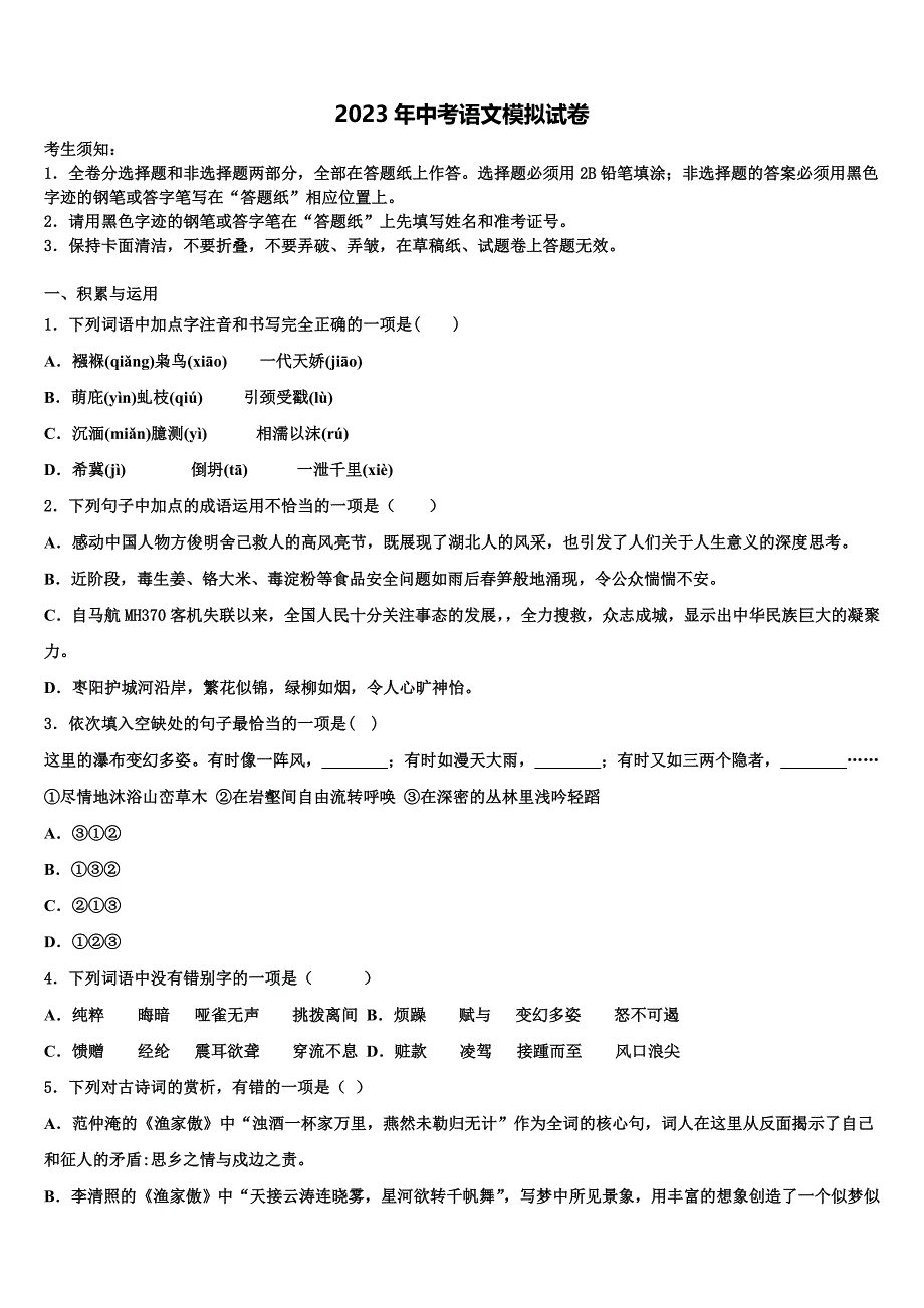 2022-2023学年福建省南平市建瓯市芝华中学中考语文模拟预测题含解析_第1页