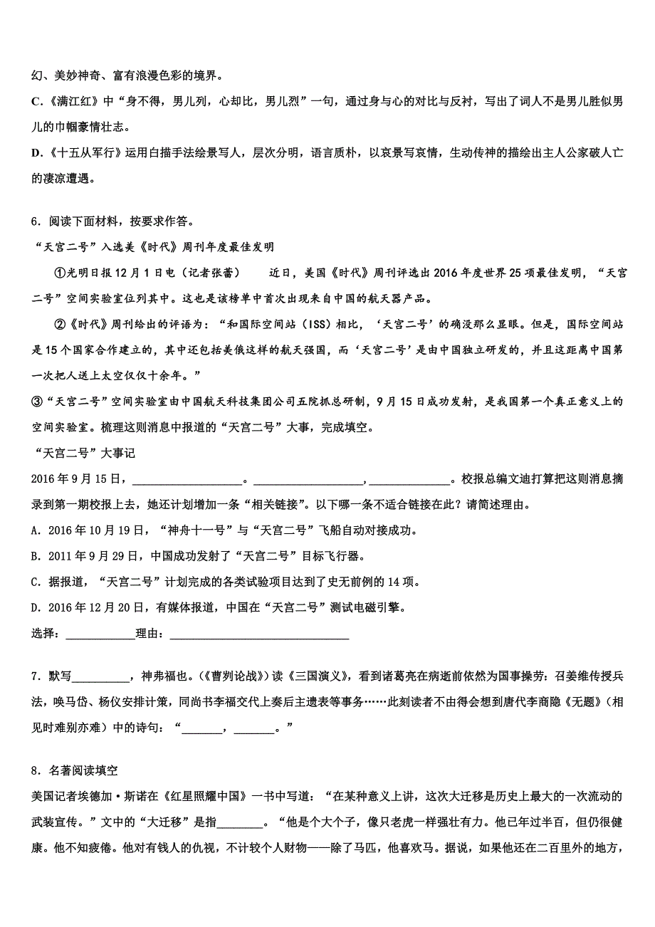 2022-2023学年福建省南平市建瓯市芝华中学中考语文模拟预测题含解析_第2页