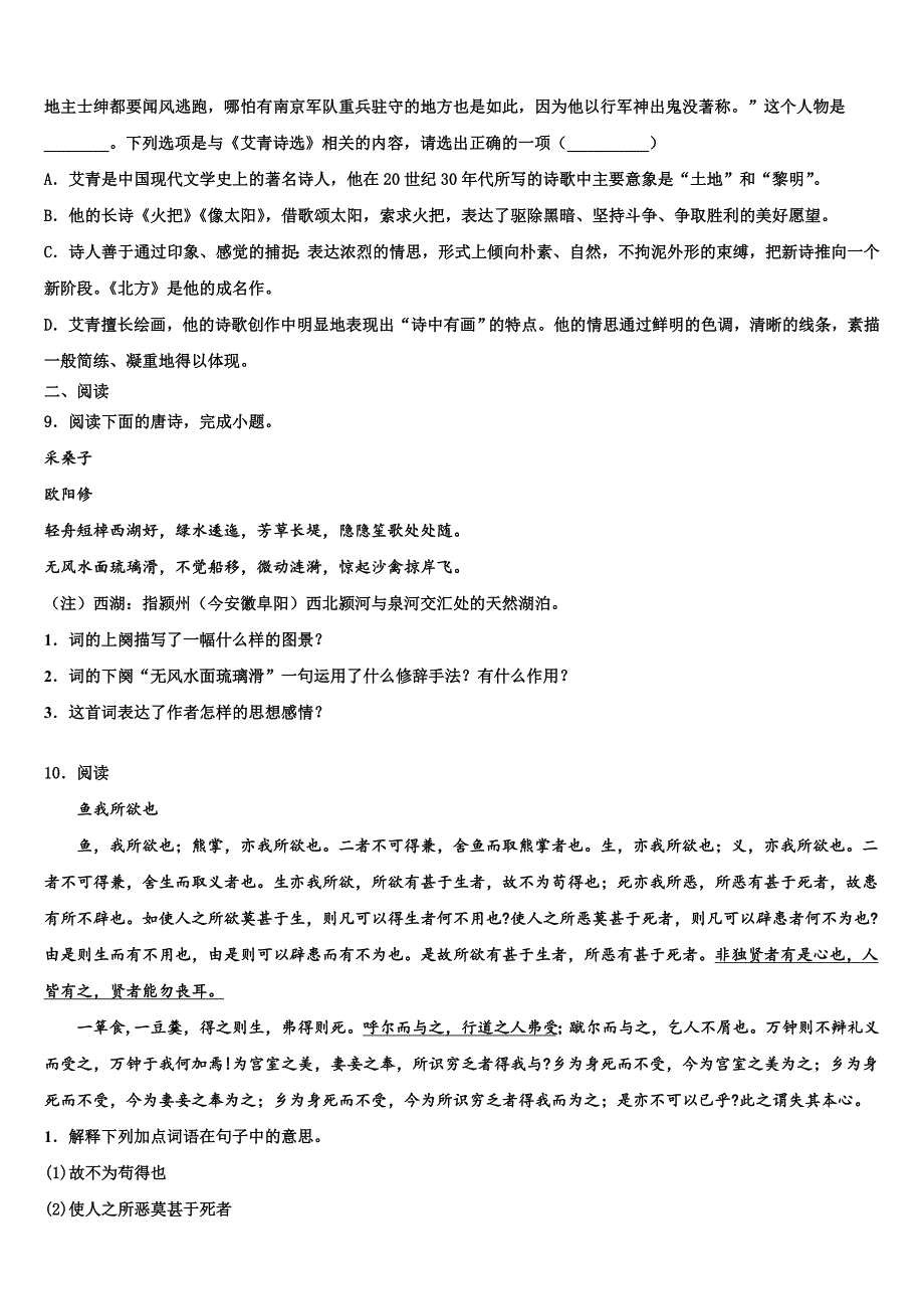 2022-2023学年福建省南平市建瓯市芝华中学中考语文模拟预测题含解析_第3页