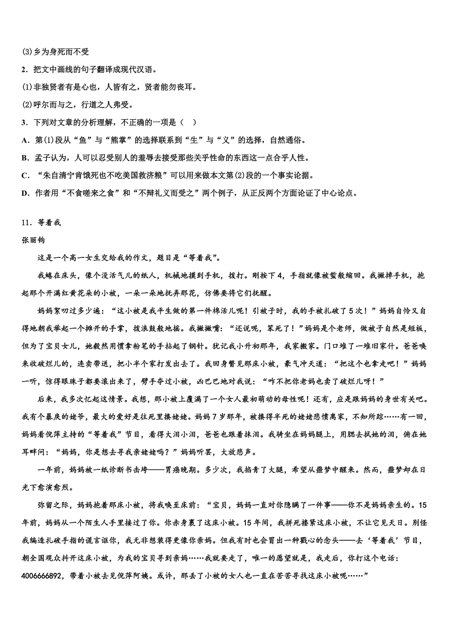 2022-2023学年福建省南平市建瓯市芝华中学中考语文模拟预测题含解析_第4页