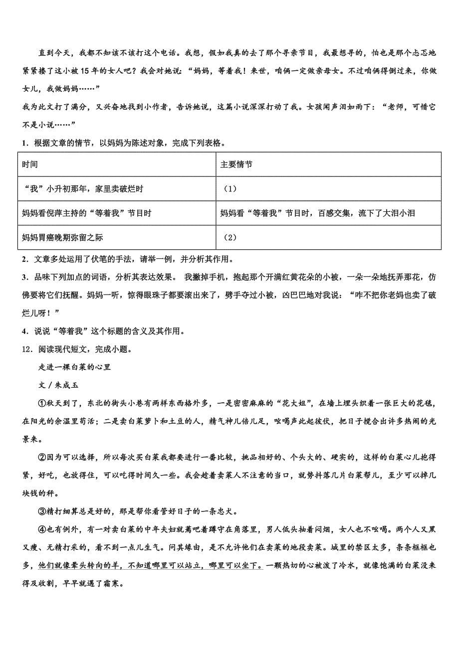 2022-2023学年福建省南平市建瓯市芝华中学中考语文模拟预测题含解析_第5页