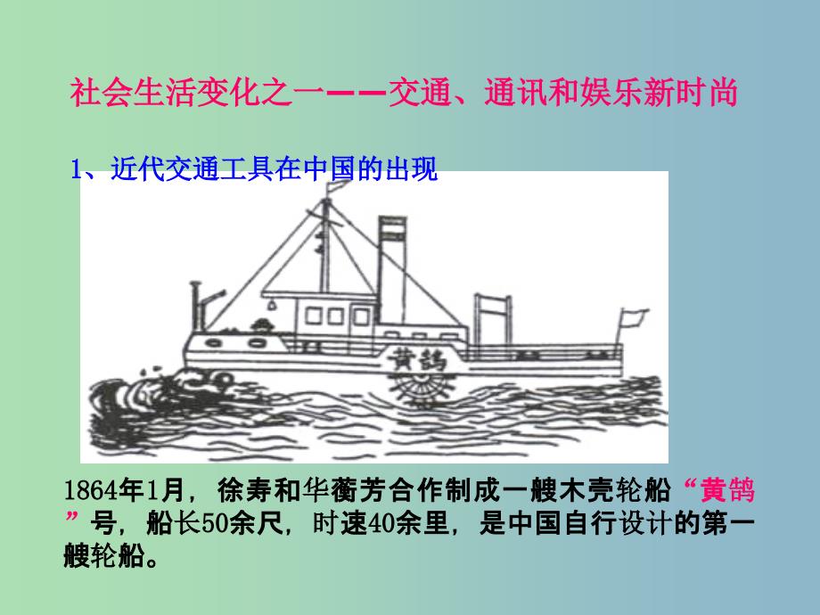 八年级历史上册 第22课 中国近代社会生活的变迁课件 岳麓版.ppt_第3页