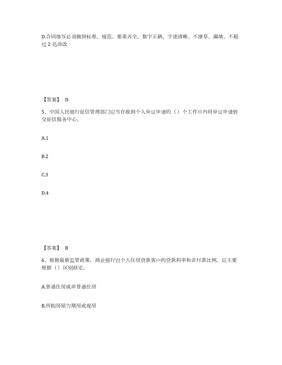 2023年广西壮族自治区中级银行从业资格之中级个人贷款提升训练试卷A卷附答案_第3页