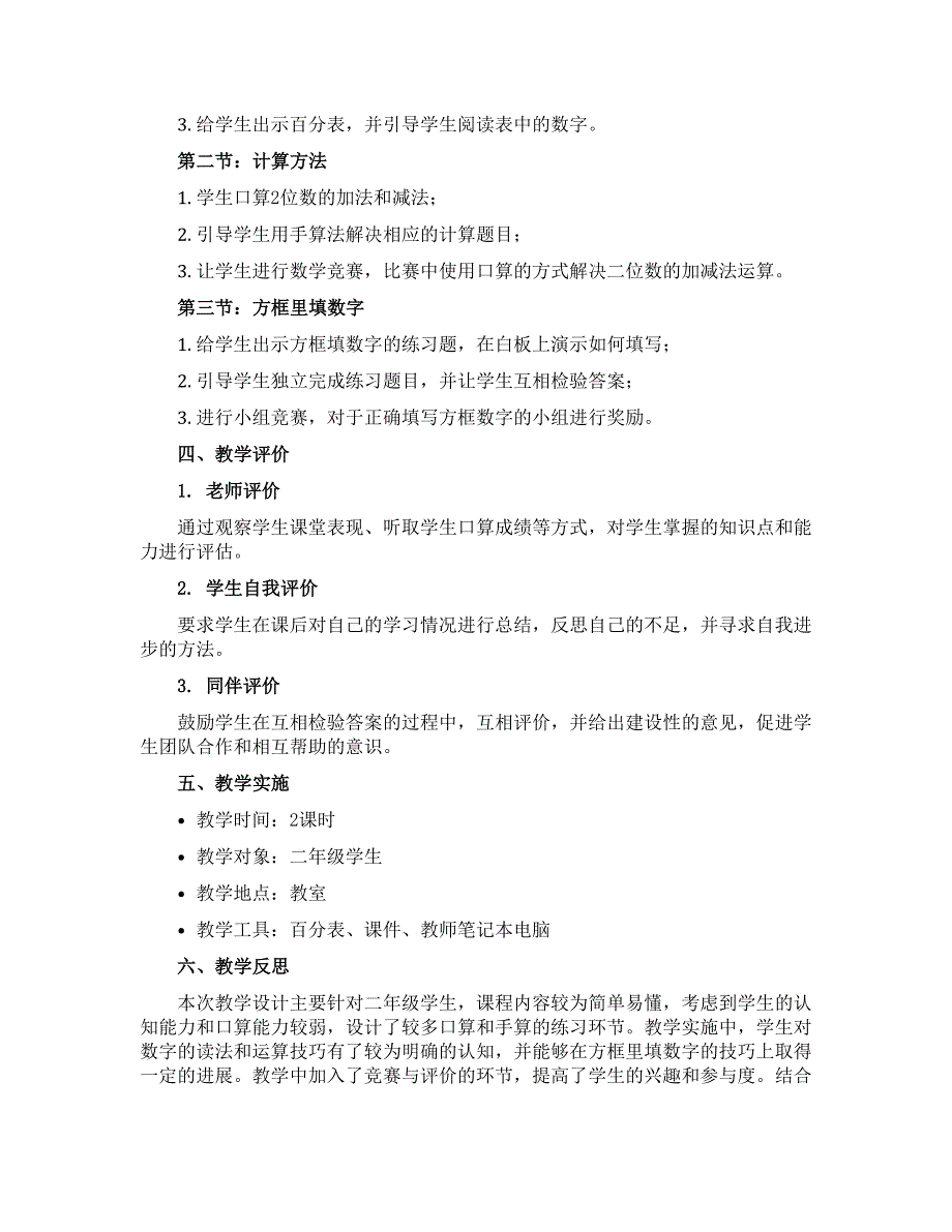 2022-2023学年二年级上学期数学 方框里填几（教学设计）_第2页