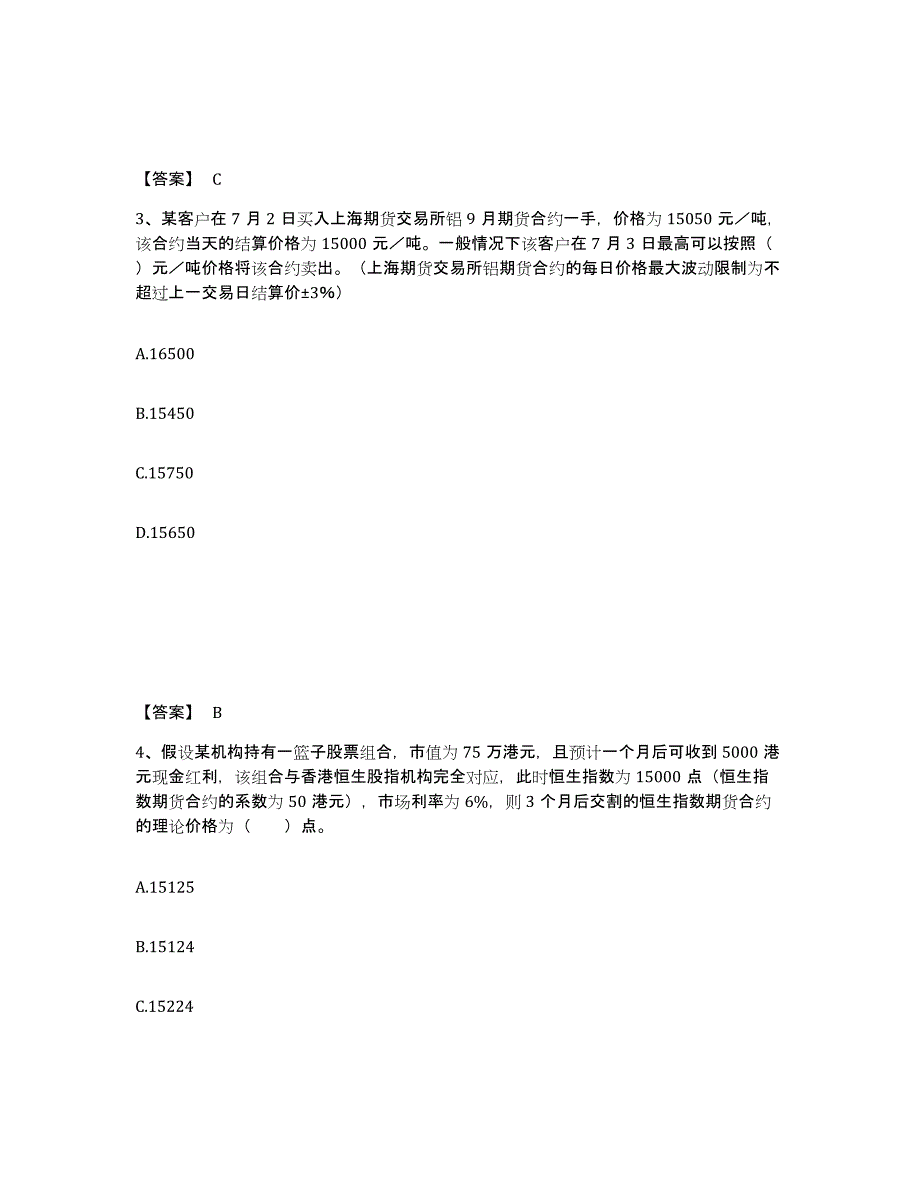 2023年宁夏回族自治区期货从业资格之期货基础知识通关考试题库带答案解析_第2页