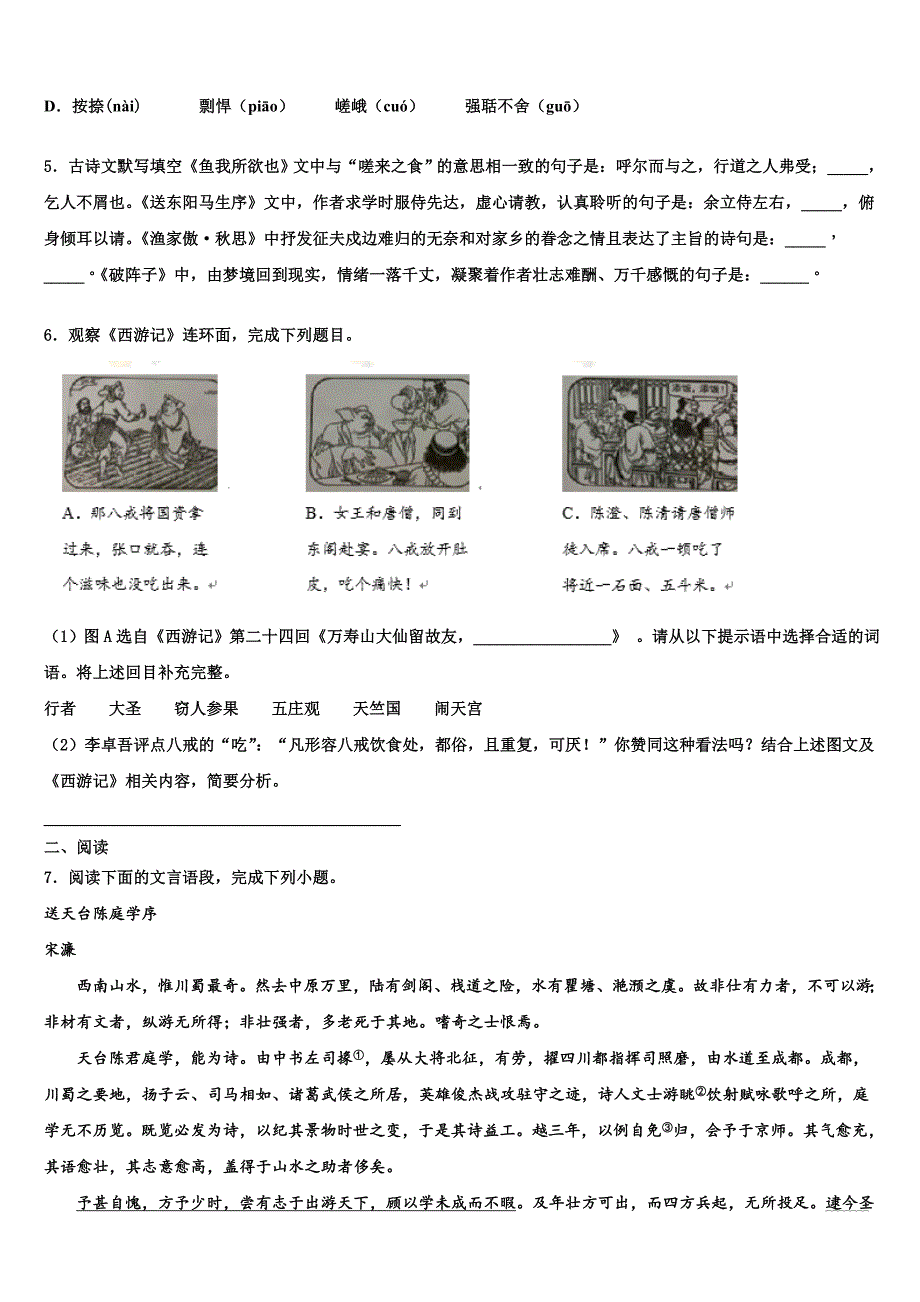 2022-2023学年广东省深圳市龙华新区初中语文毕业考试模拟冲刺卷含解析_第2页