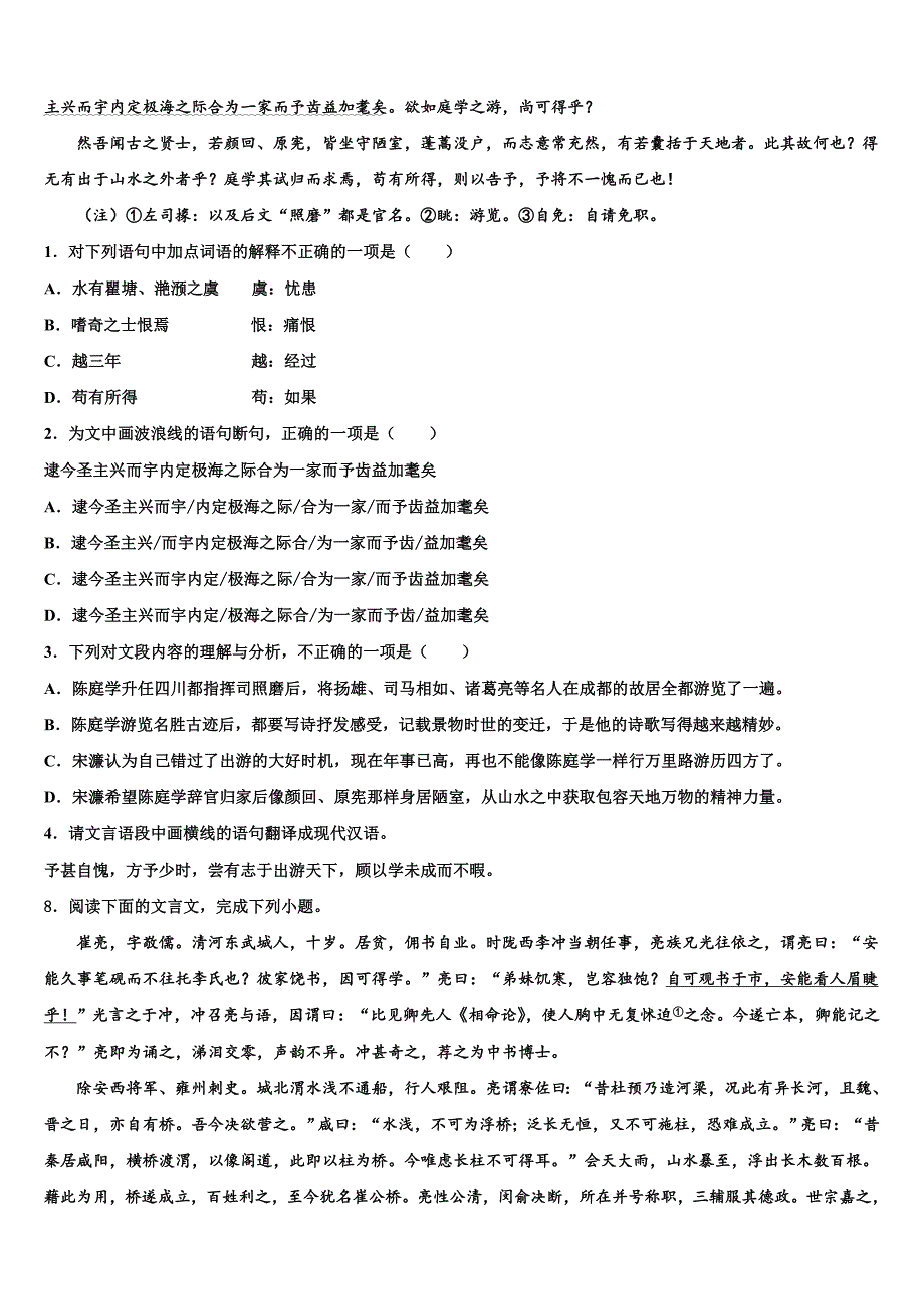 2022-2023学年广东省深圳市龙华新区初中语文毕业考试模拟冲刺卷含解析_第3页