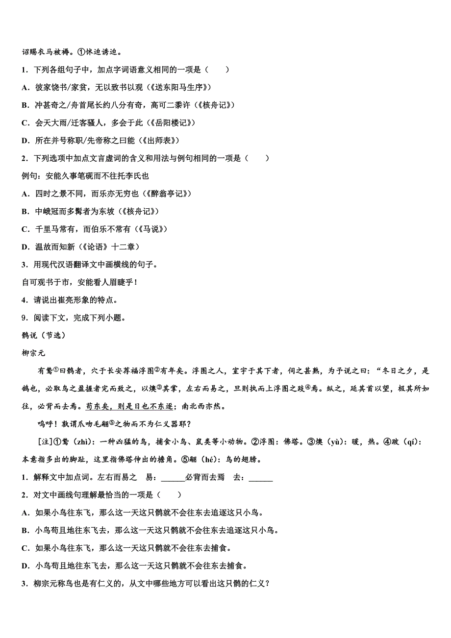 2022-2023学年广东省深圳市龙华新区初中语文毕业考试模拟冲刺卷含解析_第4页